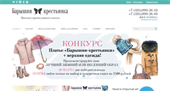 Desktop Screenshot of baryshnya.com